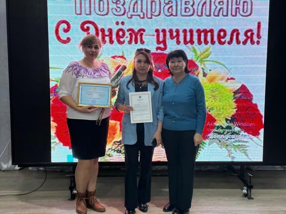 День Учителя